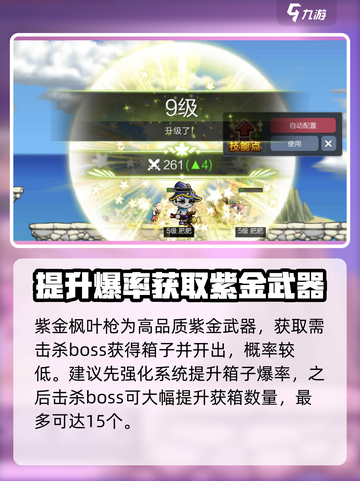 冒险岛枫之传说紫金枫叶枪怎么获得介绍截图2