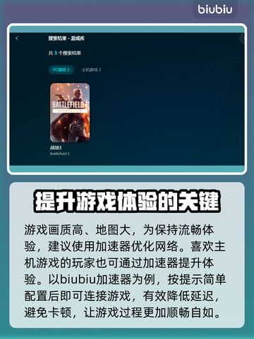 战地1🔥加速器推荐，玩家必备神器！🎮截图3