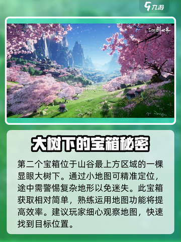 仙剑世界山谷宝箱探索🔥必看攻略！💎截图3