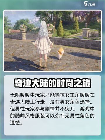 无限暖暖有男角色吗介绍截图2
