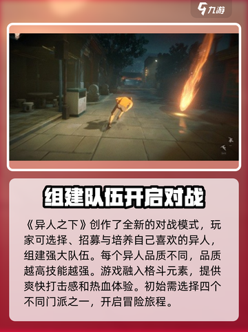 异人之下手游的玩法特色有哪些介绍截图2