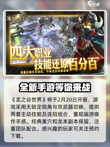 龙之谷世界🔥开服时间大曝光！💥截图2
