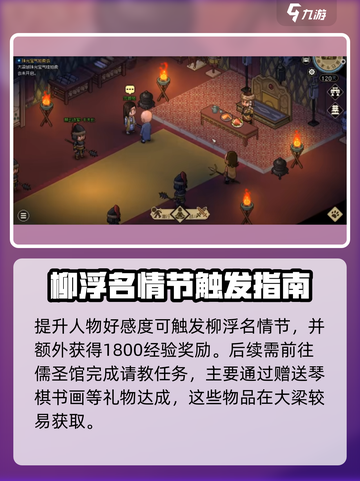 《大侠立志传》完颜亮任务🔥超详细攻略📍截图3
