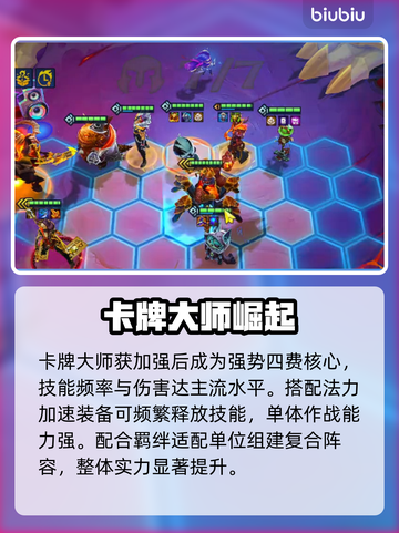 金铲铲迪斯科羁绊神改！🔥截图5