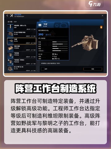 创世战车阵营工作台有什么用介绍截图4