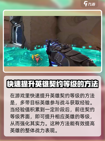 无畏契约英雄契约怎么达到6级介绍截图2