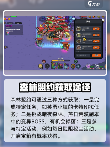 英勇之地森林盟约怎么获得介绍截图2