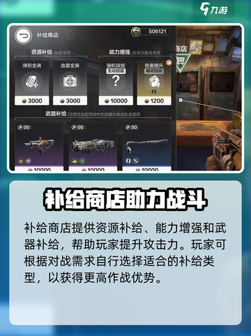 逆战未来补给商店🔥必买商品推荐！👇截图3