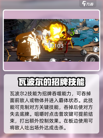航海王壮志雄心瓦波尔怎么玩介绍截图4