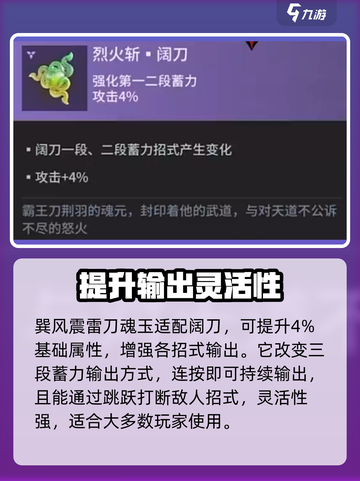 永劫无间手游阔刀魂玉怎么搭配介绍截图2