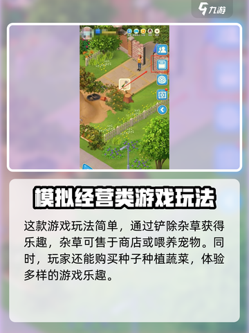庄园合合：出售杂草竟成致富秘诀！🔥游戏必备💡截图4
