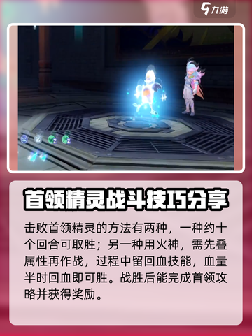 洛克王国手游首领怎么打介绍截图5