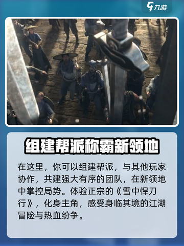 雪中悍刀行公测时间介绍介绍截图4