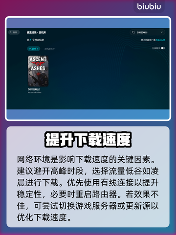 🔥灰烬的崛起下载太慢？速看解决妙招！🚀截图3