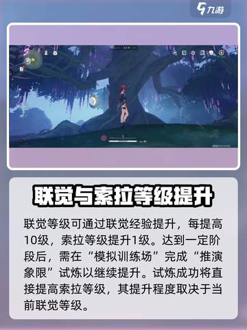 鸣潮联觉等级经验是什么介绍截图3