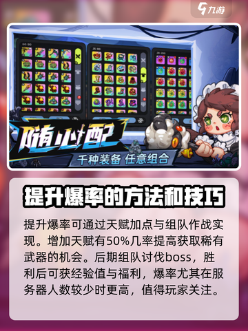 英勇之地萌新爆率怎么样介绍截图4