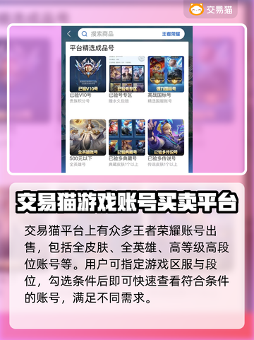 王者荣耀账号交易🔥正规平台下载分享🎉截图3