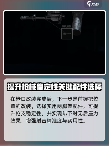 三角洲行动M249轻机枪配件怎么选介绍截图3