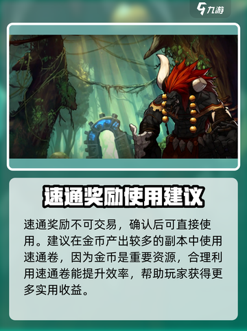 DNF手游🔥速通卷作用大揭秘！快速提升战力💡截图5