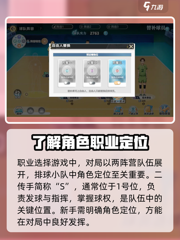 排球少年手游怎么玩介绍截图3