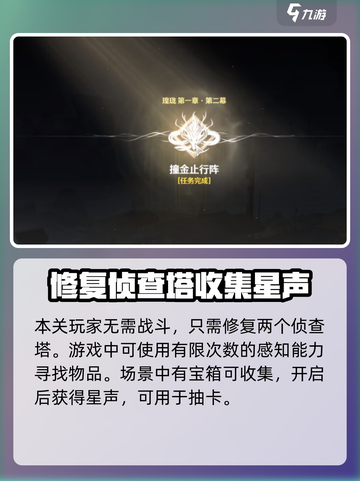 鸣潮🔥第一章第二幕通关秘籍💡潮汐任务详细解析截图4