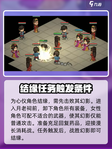 《大侠立志传》🔥月老祠位置大起底📍截图5
