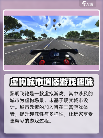 黎明飞驰城市🔥超多特点等你来探索！🎮截图2