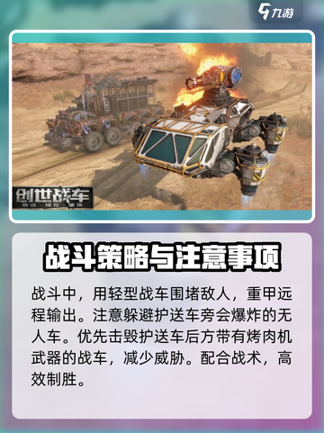 创世战车🔥追击战模式玩法大揭秘！💥截图4