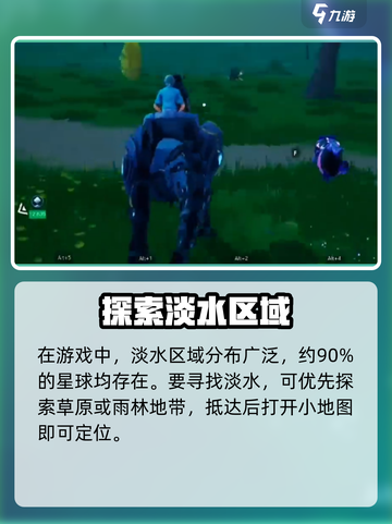 《创造吧！星球淡水区位置大揭秘💧》截图2