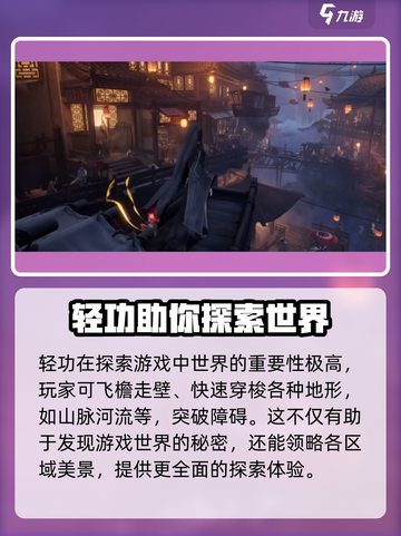 代号界轻功怎么样介绍截图3