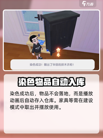 心动小镇✨家具染色神操作！🎨截图4