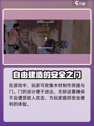 腐蚀手游为什么门没有锁介绍截图2