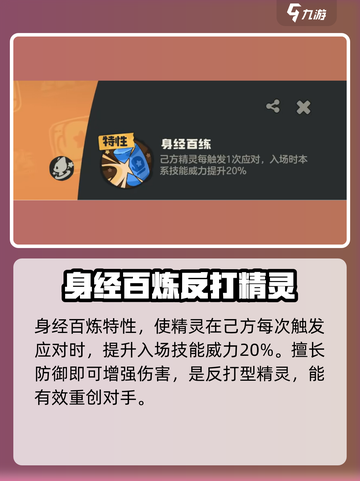 洛克王国世界🔥海豹船长超强攻略🎉截图4