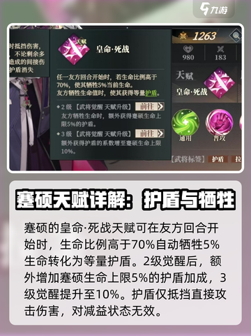 三国志幻想大陆2枭之歌蹇硕好用吗介绍截图4