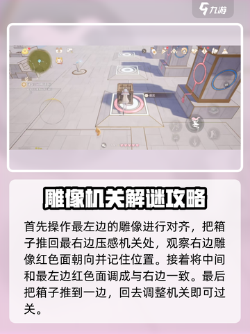 无限暖暖推箱子怎么玩介绍截图3