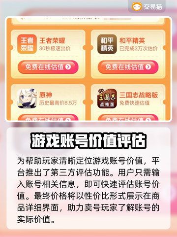 王者荣耀号🔥线上出售平台推荐🎉截图3