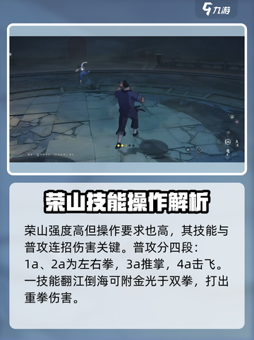 异人之下手游荣山连招解析介绍截图2