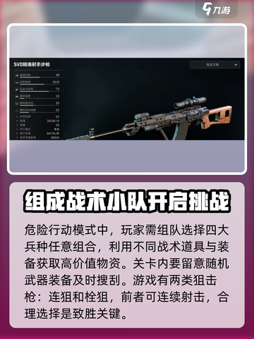 三角洲行动🔥危险行动狙击枪最佳选择攻略！🔫🎮截图2