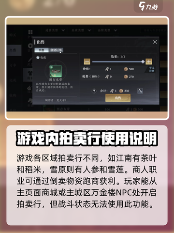 大奉打更人手游拍卖行是什么介绍截图4