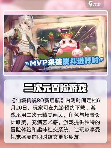 仙境传说RO新启航🔥内测时间大曝光！🎉截图2