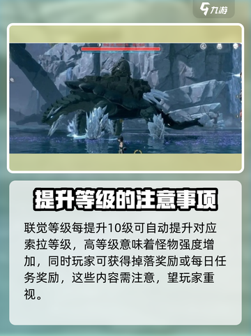 鸣潮⚡联觉等级提升秘籍，快速突破极限！截图4