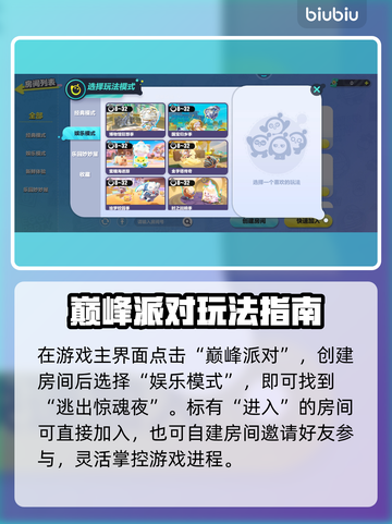 蛋仔派对惊魂夜入口曝光！👻截图2