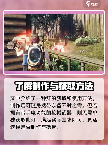 七日世界探照灯怎么用介绍截图4