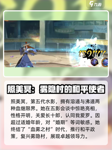 火影忍者手游照美冥侠隐江湖怎么样介绍截图2