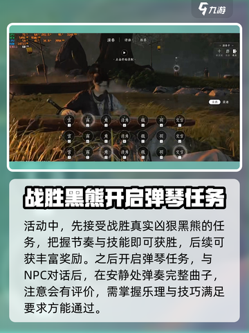 燕云十六声🔥弹琴任务超简单完成攻略🎸截图3