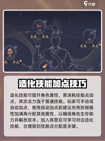 诛仙2手游飞升技能🔥超全选择攻略来啦！截图3