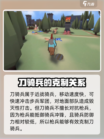 攻城模拟器骑兵怎么玩介绍截图2