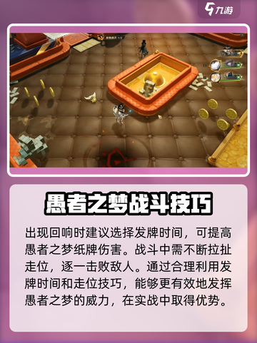 无尽梦回🔥愚者之梦最强阵容搭配来了！⚡截图4