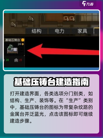 秩序新曙光基础压铸台怎么建造介绍截图3
