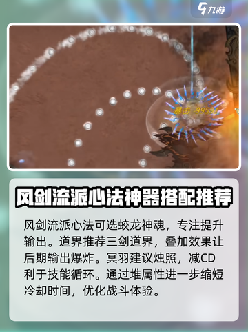 鬼谷八荒风剑流派攻略介绍截图5